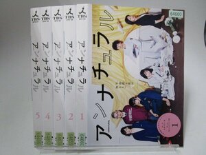 【レンタル落ち】DVD ドラマ アンナチュラル 全5巻 石原さとみ 井浦新 窪田正孝 薬師丸ひろ子 松重豊【ケースなし】