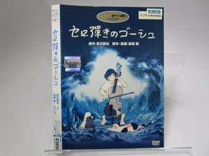 【レンタル落ち】DVD アニメ セロ弾きのゴーシュ スタジオジブリ【ケースなし】