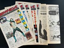 【貴重】少年仮面ライダー隊ニュース　創刊1号～最終27号_画像1