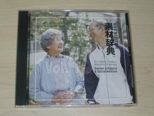 ◆素材辞典◇Vol.43 「 老人・福祉編 」 Win/Mac◇素材CD