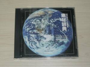 ◆素材辞典◇Vol.21 「 宇宙・惑星編 」 Win/Mac◇素材CD