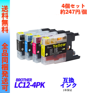 LC12-4PK 4色セット Brother(ブラザー)プリンター用互換インク ICチップなし LC12BK LC12C LC12M LC12Y ;Ming0015;