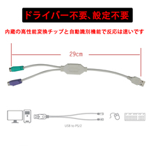 PS/2接続キーボードとマウス → USB 変換アダプター 日本語/英語キーボード用 USB-PS2 ;Ming210;_画像3