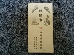 問題あり 時間表 昭和4年頃? 松江駅