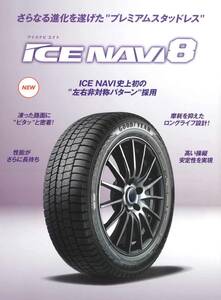 ②グッドイヤー ICE NAVI 8 145/80R13 75Q 4本で 送料込￥18,000～