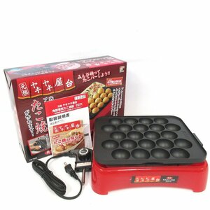 Ot957461 和平フレイズ　元祖ヤキヤキ屋台 角型 電気たこ焼き器 22穴　YR-7642　未使用・保管品