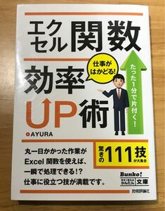 Excel関数　効率UP術