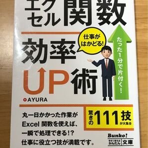 Excel関数 効率UP術