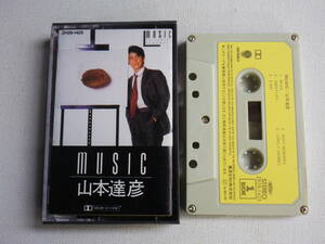 ◆カセット◆山本達彦　MUSIC 歌詞カード付　AORシティポップニューミュージック　　中古カセットテープ多数出品中！