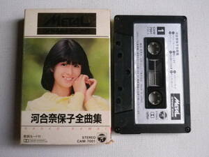 ◆カセット◆METAL　河合奈保子　全曲集　歌詞カード付　メタルテープ　中古カセットテープ多数出品中！