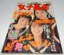 ねつれつ女子高生　’90秋の号　熱烈投稿11月号増刊　(少年出版社)【検索用：ブルマ・パンチラ・チアガール・アンスコ・素人・投稿】_画像2