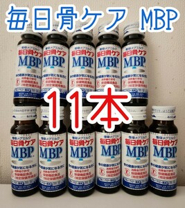 【11本】毎日骨ケアMBP 雪印メグミルク　特定保健用食品　保健機能食品