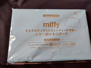 【雑誌SPRiNG 付録】 miffy　ふわふわアップリケのミッフィーが可愛い　レザー調がま口ポーチ