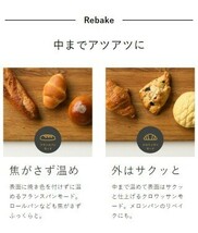 バルミューダ トースター オーブントースター ザ・トースター スチーム オーブン おしゃれ 食パン リベイク 惣菜パン_画像9