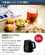 電気ケトル 電気ポット T-fal ティファール パフォーマ 0.8L 湯沸かし器 湯沸かしポット 軽量 シンプル おしゃれ 一人暮らし 0.8リットル_画像8