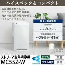 ダイキン ストリーマ空気清浄機 MC55Z-W ホワイト 花粉対策製品認証 ～25畳 花粉 ペット ホコリ ニオイ 脱臭 PM2.5 菌 ウイルス 空気清浄機_画像2