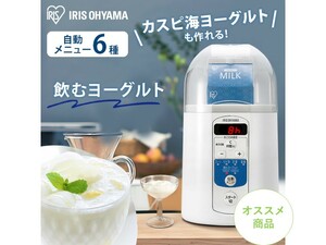 ヨーグルト メーカー アイリスオーヤマ 甘酒 牛乳パック レシピブック付き 飲むヨーグルトメーカー カスピ海ヨーグルト おすすめ