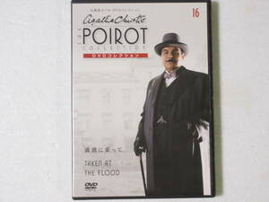 名探偵ポワロ　「満潮に乗って　」　DVDコレクション 第１６号 　日本語吹替付