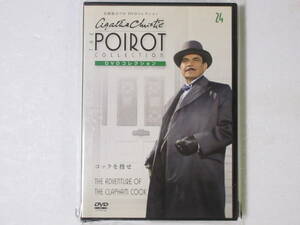 名探偵ポワロ　 「コックを捜せ」 （解説BOOK付）DVDコレクション 第24号