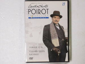 名探偵ポワロ　「２４羽の黒つぐみ」 DVDコレクション 第２７号