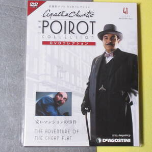 名探偵ポワロ「 安いマンションの事件」DVDコレクション第41号　未開封・新品