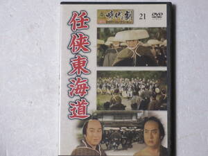 任侠東海道 （東映時代劇傑作DVDコレクション 21）