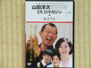 おとうと　（山田洋次・名作映画 DVDマガジン15）