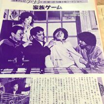 松田優作、伊丹十三、宮川一朗太【家族ゲーム】TV放映告知スクリーンショット　写真説明参照BKHYSR7_画像1