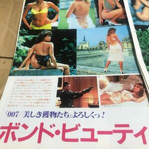 007/美しき獲物たち、ボンド・ビューティ　大集合　写真説明参照BKHYSR9