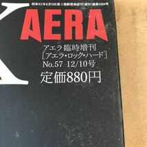 ROCK HARD！　AERA臨時増刊号　ほぼ新品　BKHY】10大ギタリスト解体新書、アコースティックZEP解剖、初来日物語他_画像3