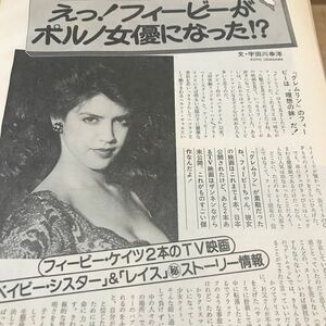 フィービーケイツ【ポルノ女優になった！？】ベイビーシスター、レイスストーリー情報　写真説明参照BKHYSR11