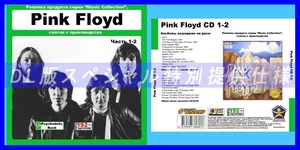 【特別仕様】【復刻超レア】PINK FLOYD 多収録 DL版MP3CD 2CD●
