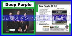 【特別仕様】【復刻超レア】DEEP PURPLE 多収録 DL版MP3CD 2CDπ