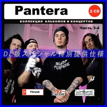 【特別仕様】PANTERA [パート2] CD3&4 多収録 DL版MP3CD 2CD♪_画像1
