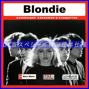 【特別仕様】BLONDIE ブロンディ 多収録 136song DL版MP3CD♪