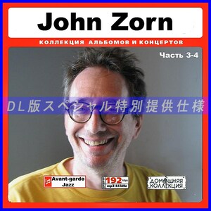 【特別仕様】JOHN ZORN ジョン・ゾーン [パート2] 365song DL版MP3CD 2CD♪