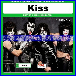 【特別仕様】【復刻超レア】KISS [パート1] 多収録 DL版MP3CD 2CD●