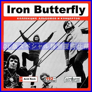 【特別仕様】IRON BUTTERFLY/アイアン・バタフライ 多収録 62song DL版MP3CD♪