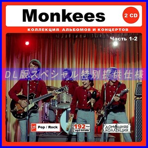 【特別仕様】MONKEES/ザ・モンキーズ 多収録 [パート1] 337song DL版MP3CD 2CD♪