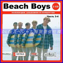 【特別仕様】BEACH BOYS/ビーチ・ボーイズ 多収録 [パート2] 296song DL版MP3CD 2CD♪_画像1