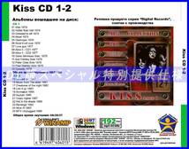 【特別仕様】KISS キッス アルバム収録 [パート1] 277song DL版MP3CD 2CD☆_画像2