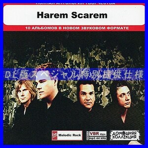 【特別仕様】HAREM SCAREM 多収録 DL版MP3CD 1CD◎