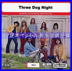 【特別仕様】THREE DOG NIGHT 多収録 DL版MP3CD 1CD◎