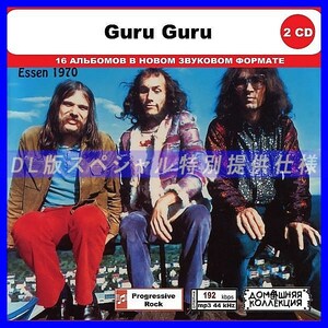 【特別仕様】GURU GURU CD1&2 多収録 DL版MP3CD 2CD◎