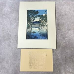 極美品　未使用【川瀬巴水】 十和田湖 限定版　日本新八景　第7回　湖沼図　版元　浮世絵版画刊行会