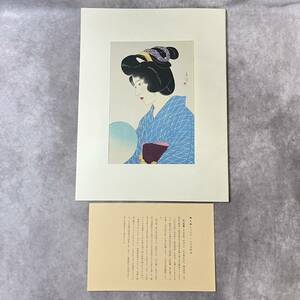 極美品　未使用【山川秀峰筆】川瀬巴水 木版画 美人画（たそがれ）限定版　日本新八景　第5回　美人画図　版元　浮世絵版画刊行会　