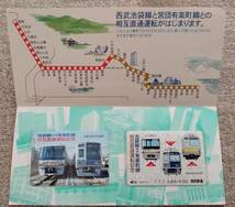 ●西武鉄道有楽町線相互直通運転記念レオカード_画像2