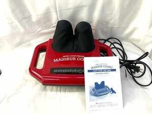 中古・動作品 大東電気 マッサーコスモ MD 2400 マッサージ機 首・肩・腰・脚・足