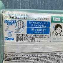 【送料無料】新品 未使用 メリットデイプラス ドライシャンプーシート ホワイトグリーン 12枚入り×3セット スポーツ 登山 入院 介護_画像8