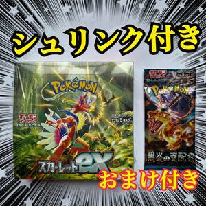 【送料無料】新品 未開封 シュリンク付き おまけ付き ポケモンカードゲーム スカーレット&バイオレット 拡張パック スカーレットex BOX